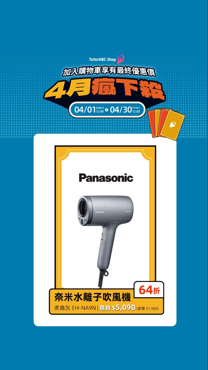 四月瘋下殺！質感小家電＆美妝保養專區！