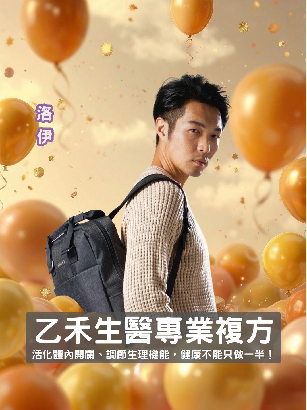 別等累倒才補！ 乙禾生醫專業複方系列 ✨ 活化體內開關、調節生理機能，健康不能只做一半！