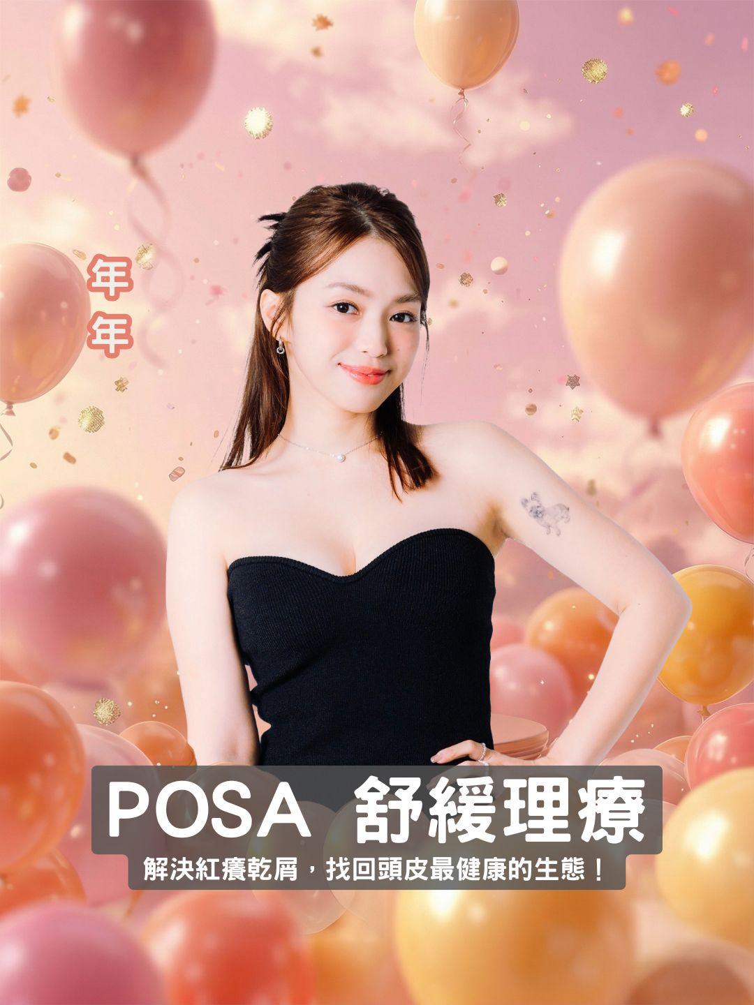頭皮 SPA 在家做！ POSA 舒緩理療系列 ✨ 解決紅癢乾屑，找回頭皮最健康的生態！