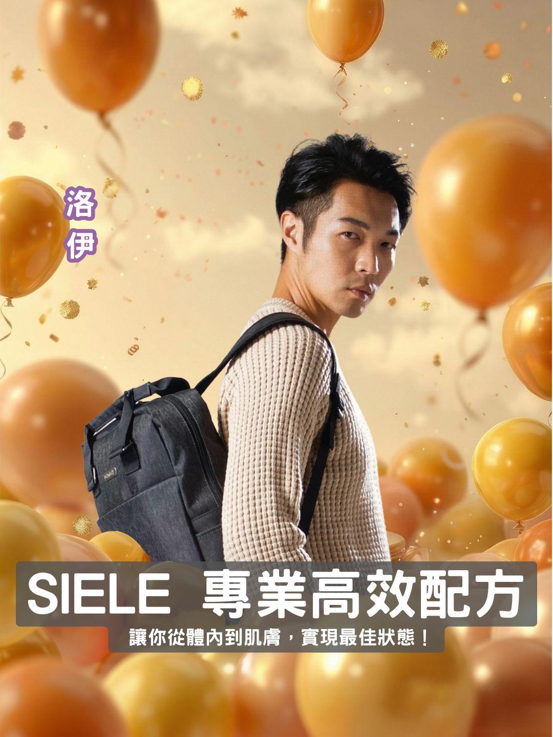 專業高效配方！ 展瑩 SIELE 讓你從體內到肌膚，實現最佳狀態！