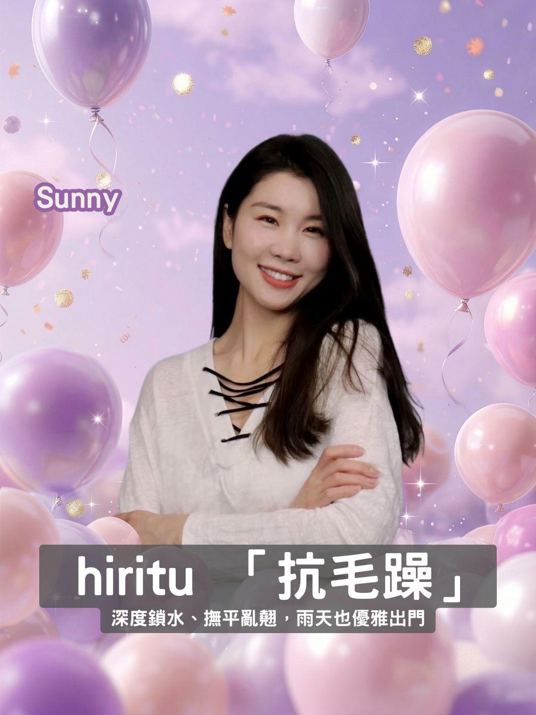 潮濕天不再亂炸毛！hiritu 平律「抗毛躁」專場：深度鎖水、撫平亂翹，雨天也能優雅出門！