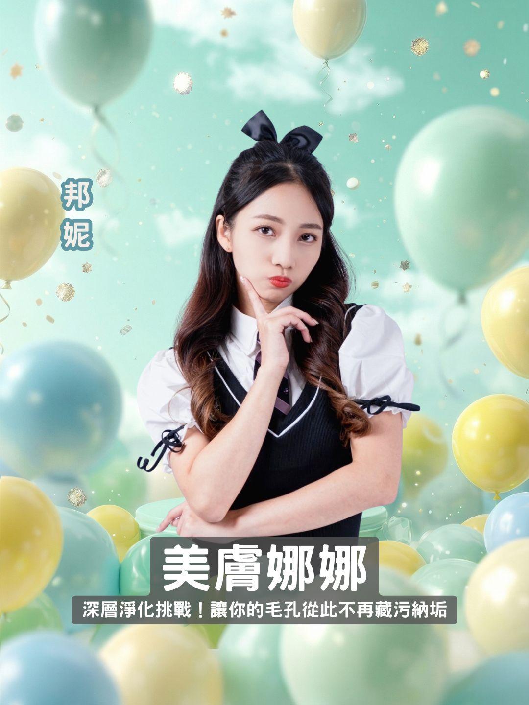 深層淨化挑戰！ 美膚娜娜讓你的毛孔從此不再藏污納垢！