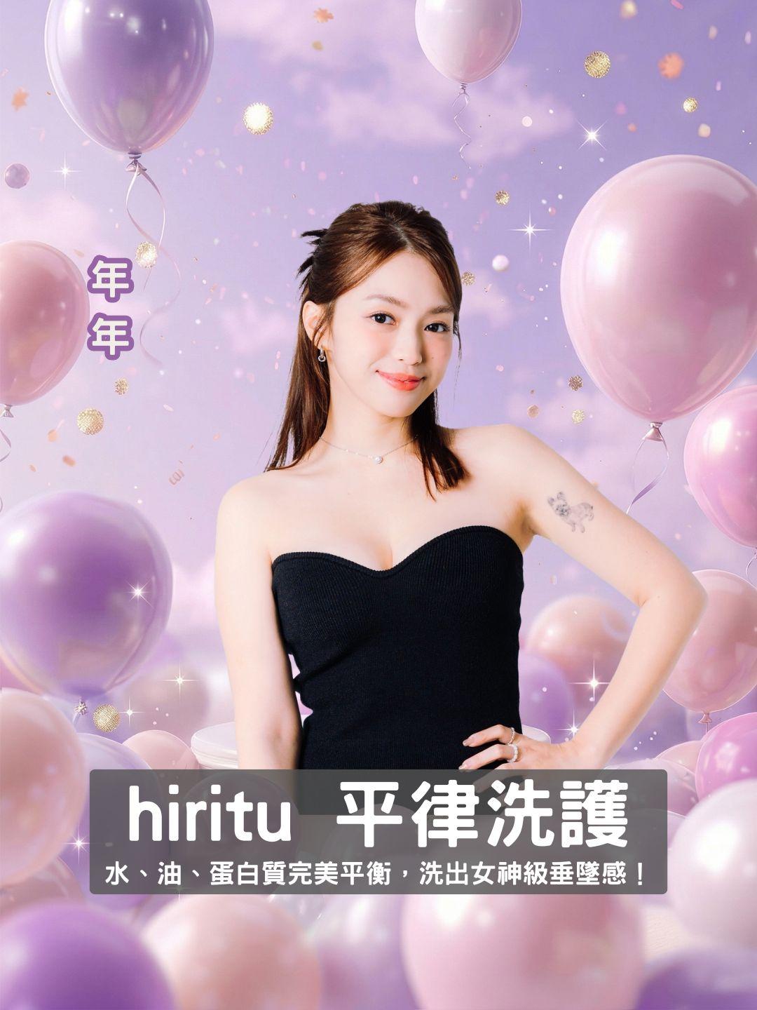 找回頭髮的黃金比例！日本 hiritu 平律洗護：水、油、蛋白質完美平衡，洗出女神級垂墜感！