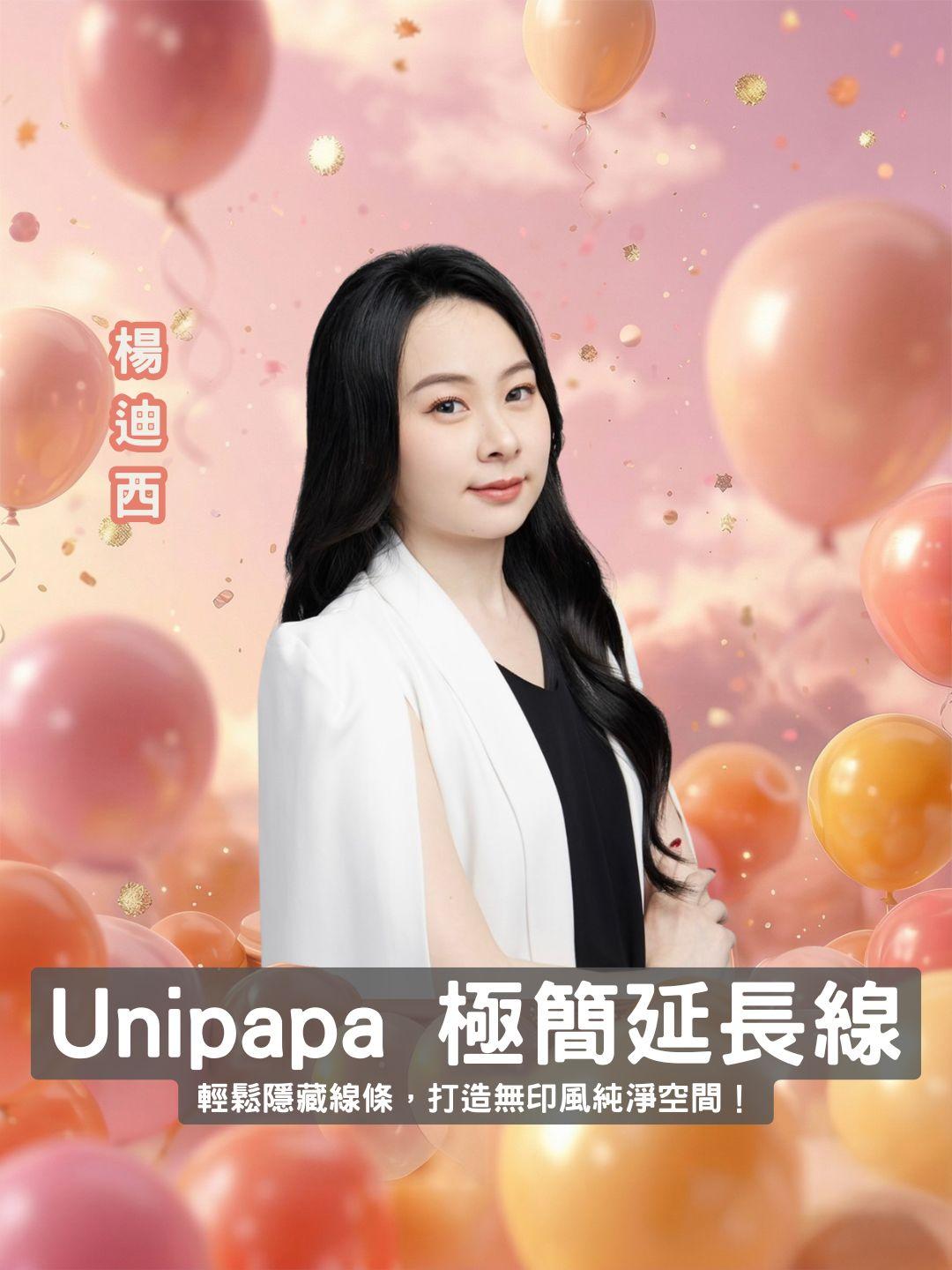 別讓黑色粗線毀了你的裝潢！ Unipapa 極簡延長線直播，輕鬆隱藏線條，打造無印風純淨空間！