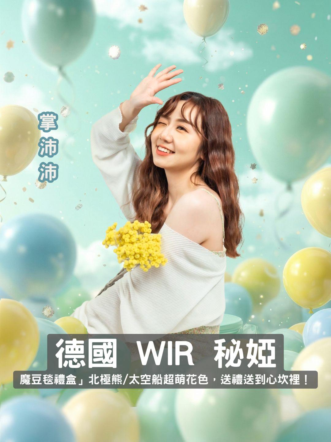 彌月禮送這個絕對被誇爆！德國 WIR 秘婭「魔豆毯禮盒」：北極熊/太空船超萌花色，送禮送到心坎裡！