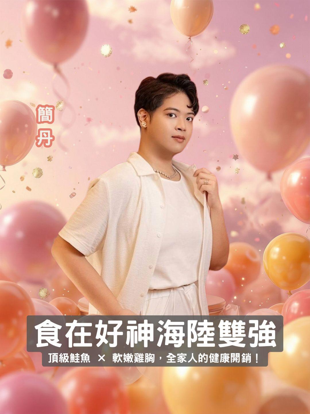 海陸雙強補給專場！食在好神：頂級鮭魚 × 軟嫩雞胸，全家人的健康開銷，我幫妳省下一半！