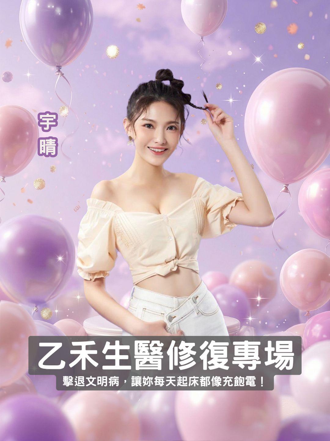 別讓工作掏空妳！ 乙禾生醫高效能修復專場 ✨ 擊退文明病，讓妳每天起床都像充飽電！