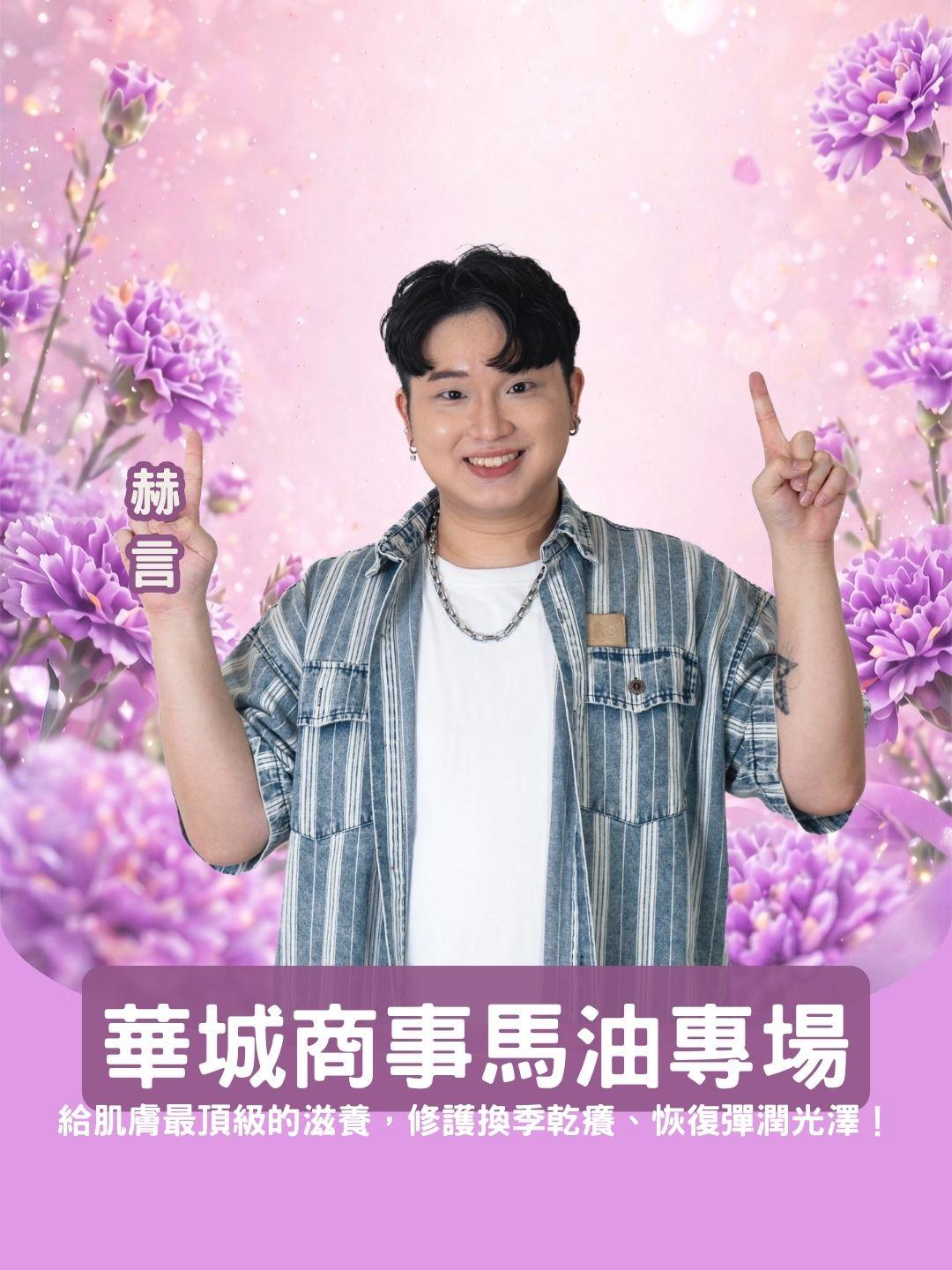 把金箔擦在臉上！ 華城商事 Q10 馬油專場 ✨ 給肌膚最頂級的滋養，修護換季乾癢、恢復彈潤光澤！