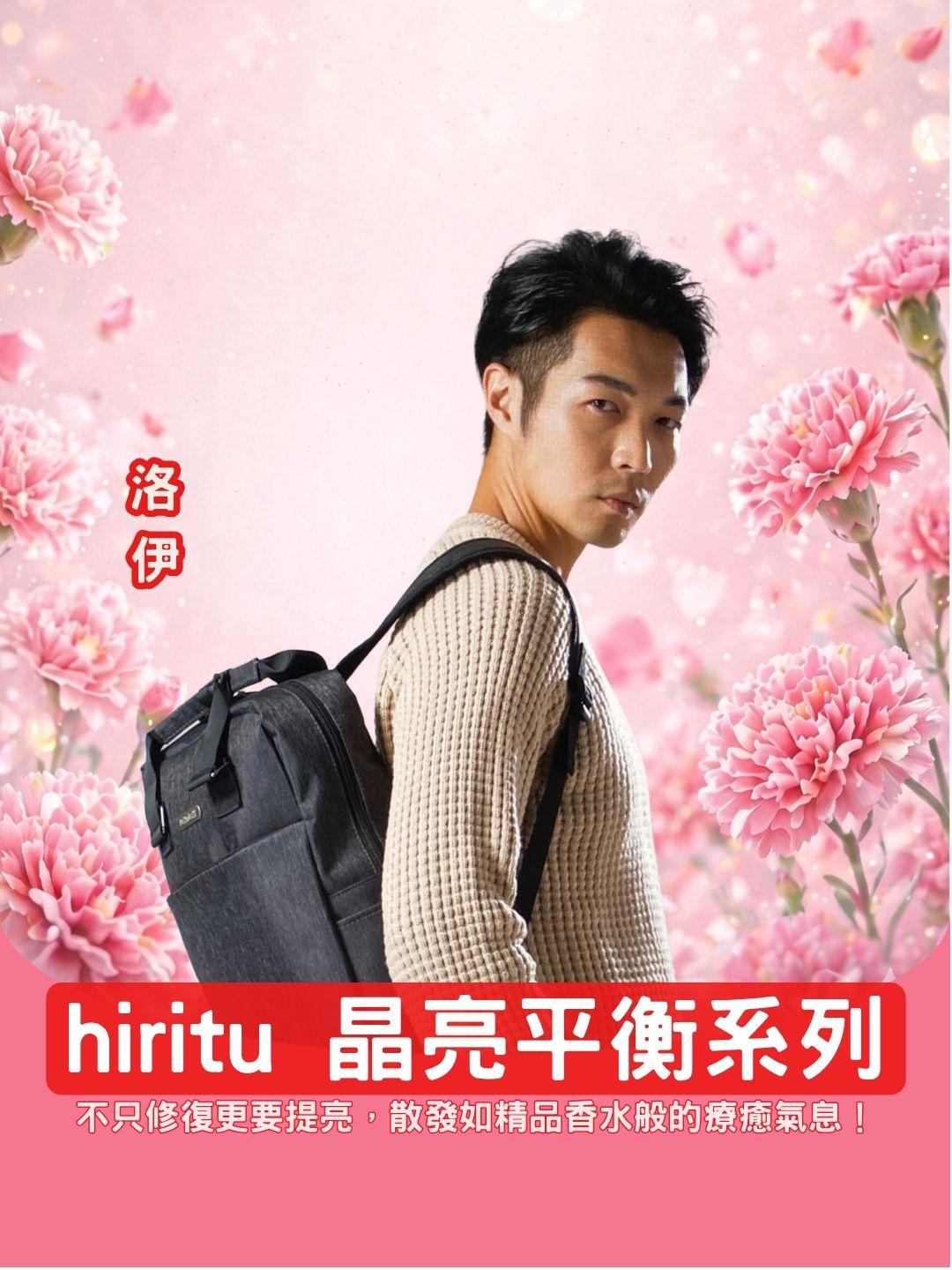 洗完頭髮會發光！ hiritu 晶亮平衡系列 ✨ 不只修復更要提亮，散發如精品香水般的療癒氣息！
