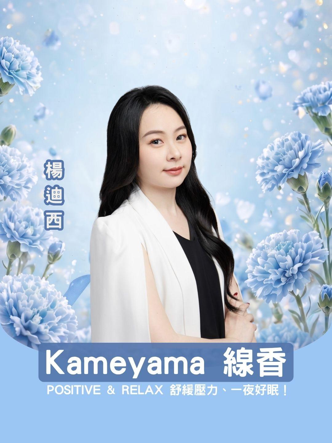 睡前的儀式感！ 龜山 Kameyama 線香專場：POSITIVE & RELAX 磁場調和，舒緩壓力、一夜好眠！