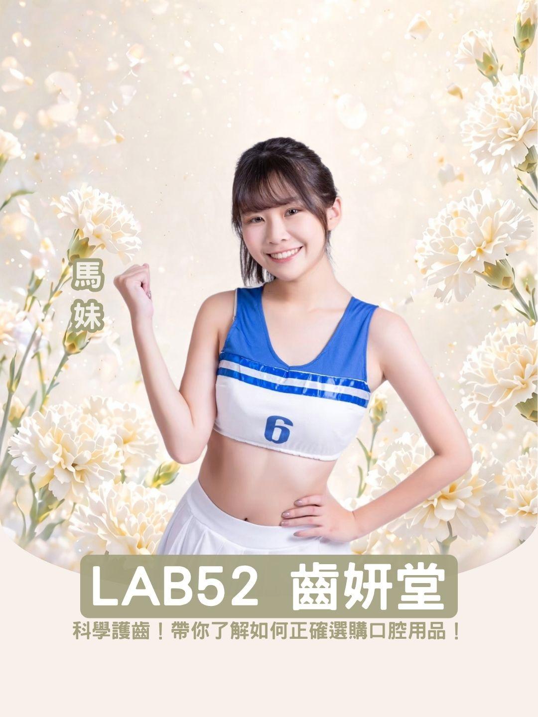 科學護齒！ LAB52 齒妍堂獨家技術，帶你了解如何正確選購口腔用品！
