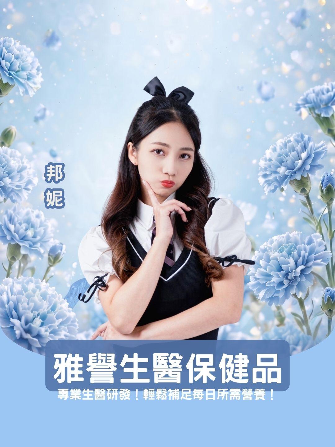 專業生醫研發！ 雅譽生醫教你聰明吃保健品，輕鬆補足每日所需營養！