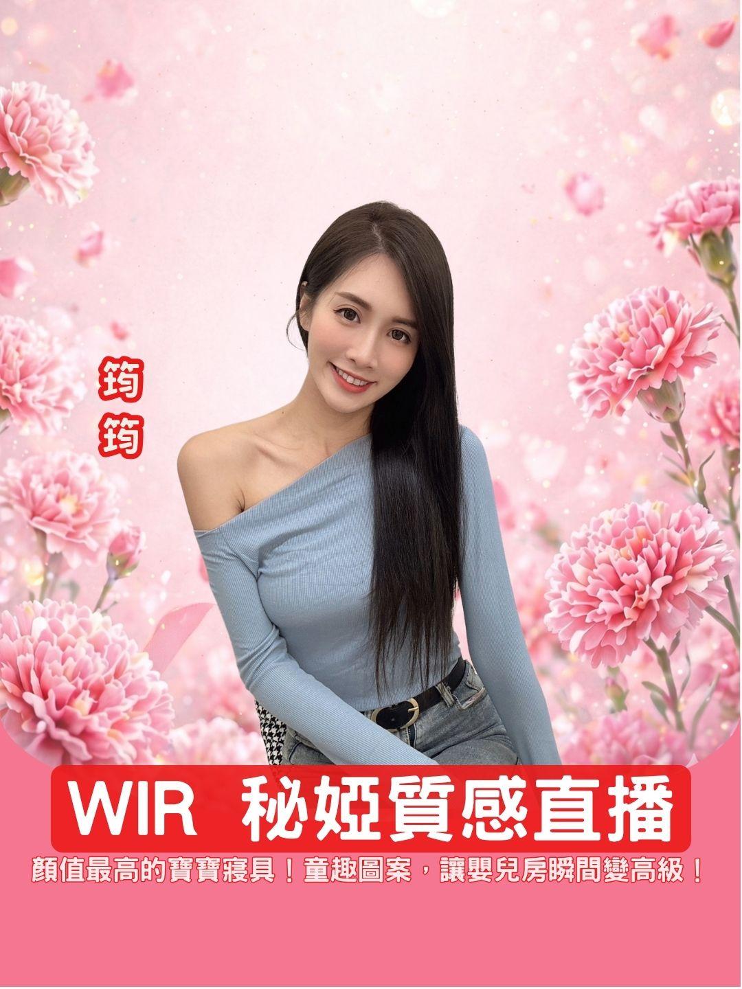 顏值最高的寶寶寢具！ WIR 秘婭質感直播 ✨ 精緻車工、童趣圖案，讓嬰兒房瞬間變高級！