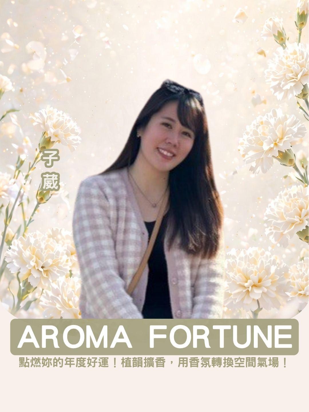 點燃妳的年度好運！ AROMA FORTUNE 植韻擴香，用香氛轉換空間氣場！