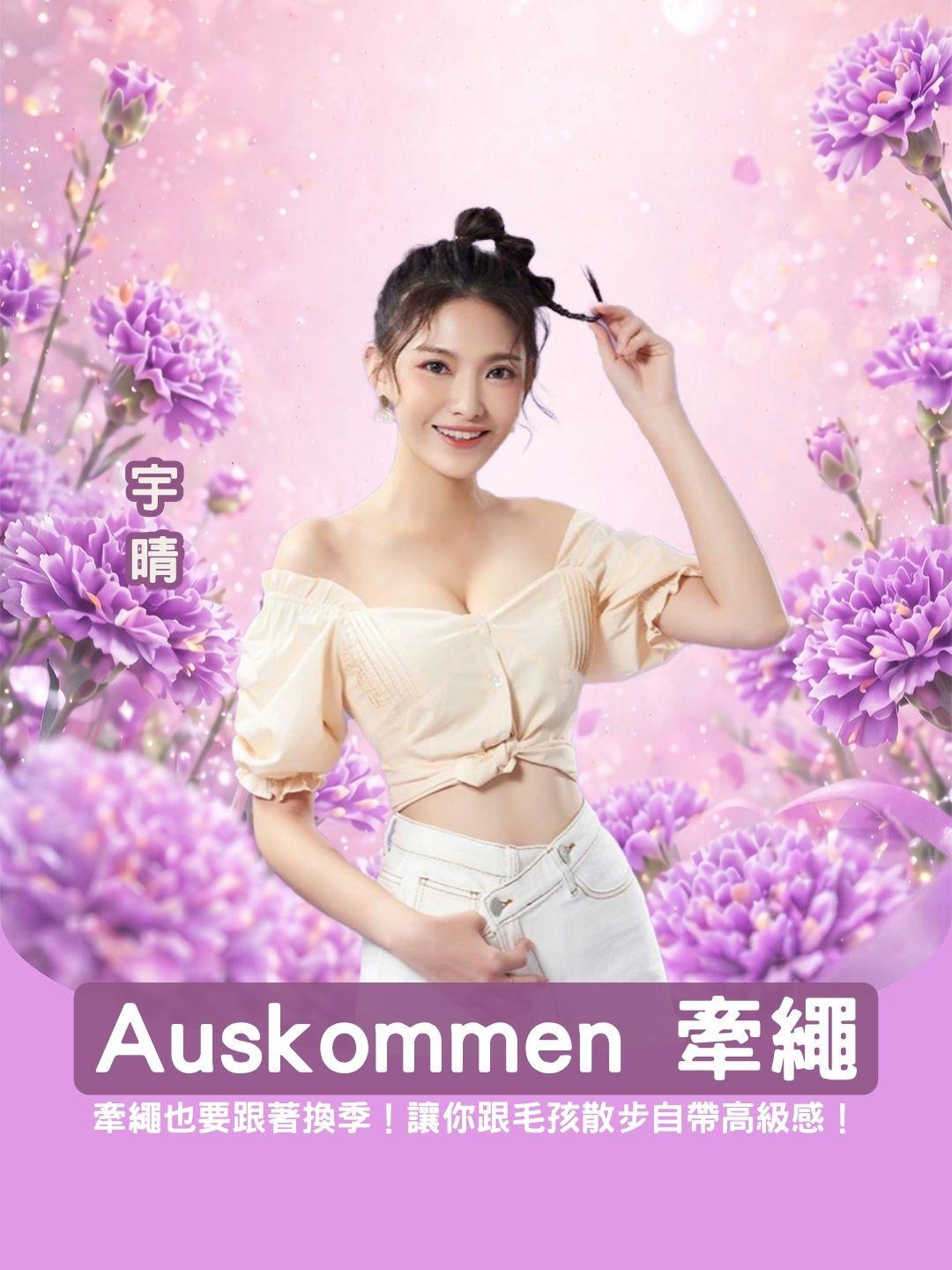牽繩也要跟著換季！Auskommen超美玫瑰金/粉霧紫牽繩，讓你跟毛孩散步自帶高級感！