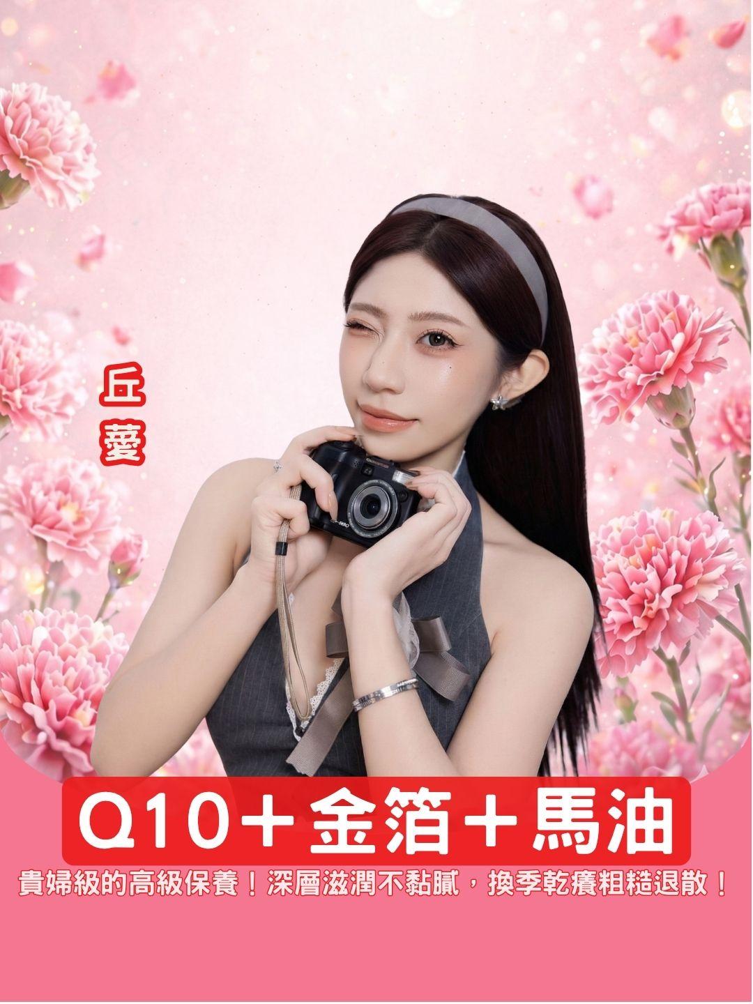 貴婦級的高級保養！Q10＋金箔＋馬油黃金比例，深層滋潤不黏膩，換季乾癢粗糙退散！