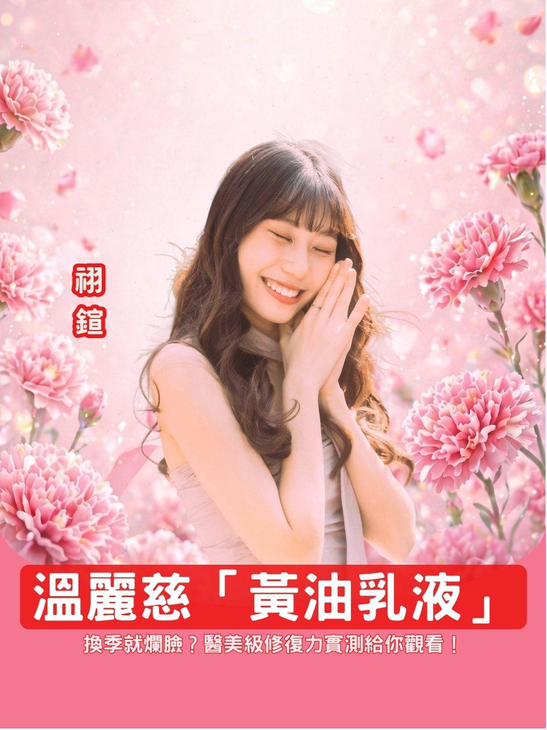 換季就爛臉？韓國 Ongredients 溫麗慈「黃油乳液」，醫美級修復力實測給你觀看！