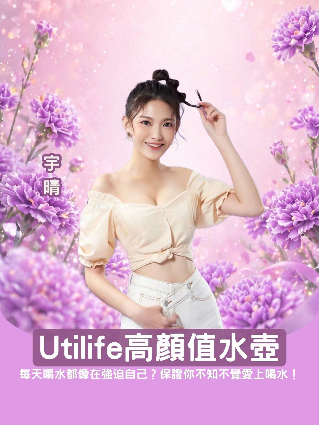 每天喝水都像在強迫自己？換上Utilife高顏值水壺，保證你不知不覺愛上喝水！