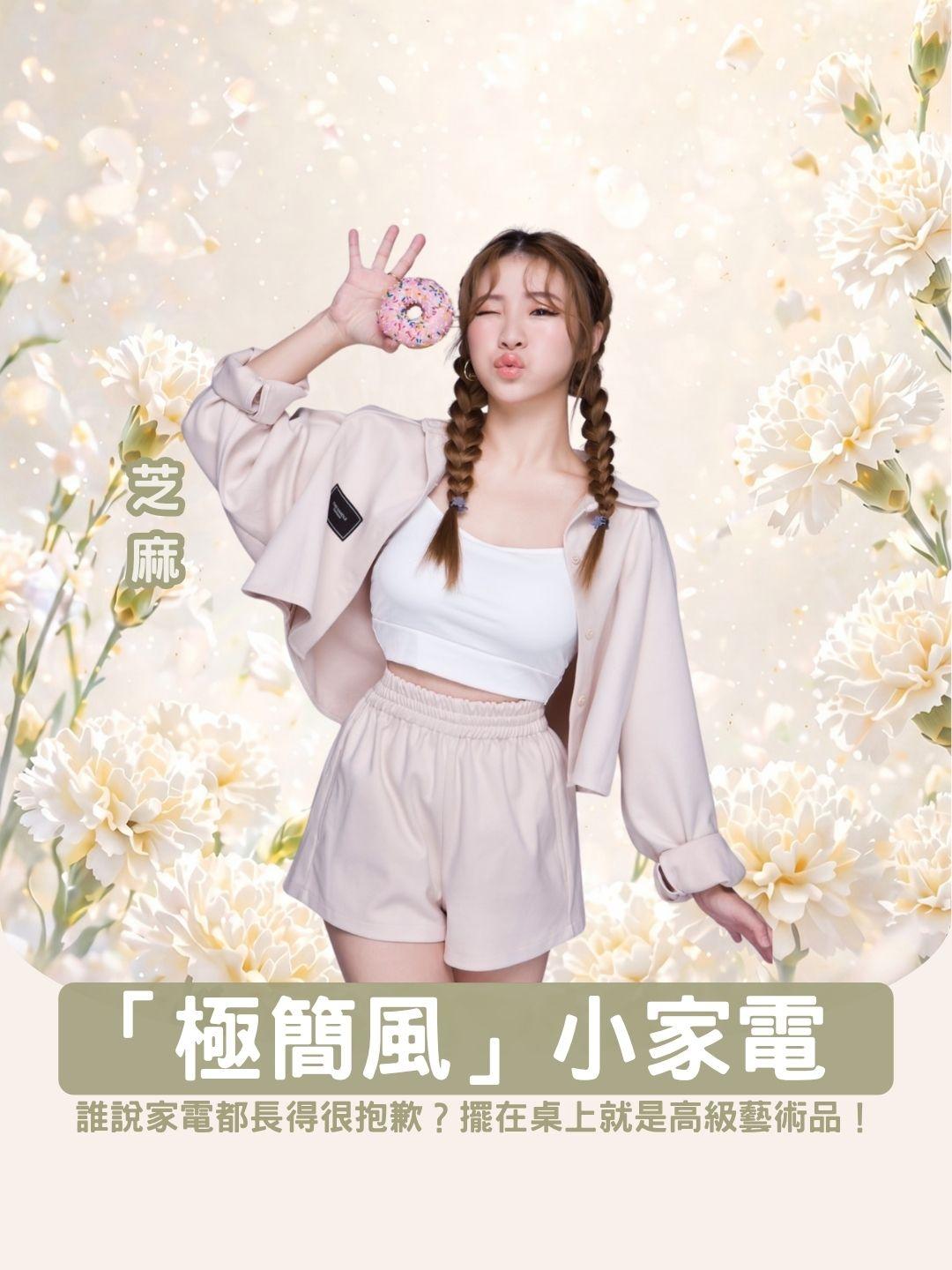 誰說家電都長得很抱歉？絕美「極簡風」小家電開箱，擺在桌上就是高級藝術品！