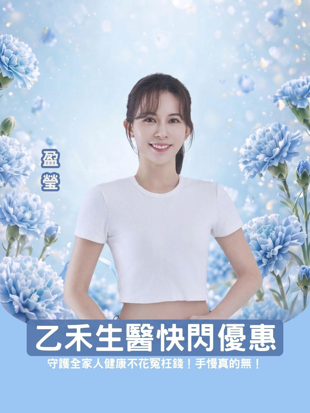 守護全家人健康不花冤枉錢！乙禾生醫全系列快閃優惠，手慢真的無！