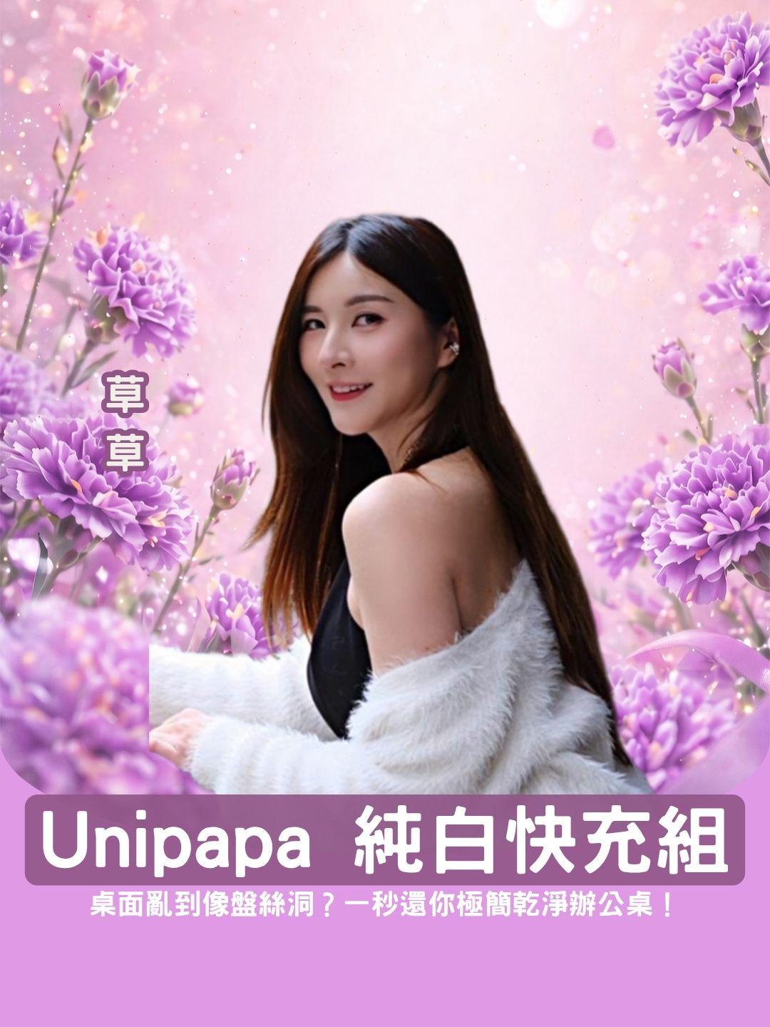 桌面亂到像盤絲洞？換上 Unipapa 純白快充組/延長線，一秒還你極簡乾淨辦公桌！
