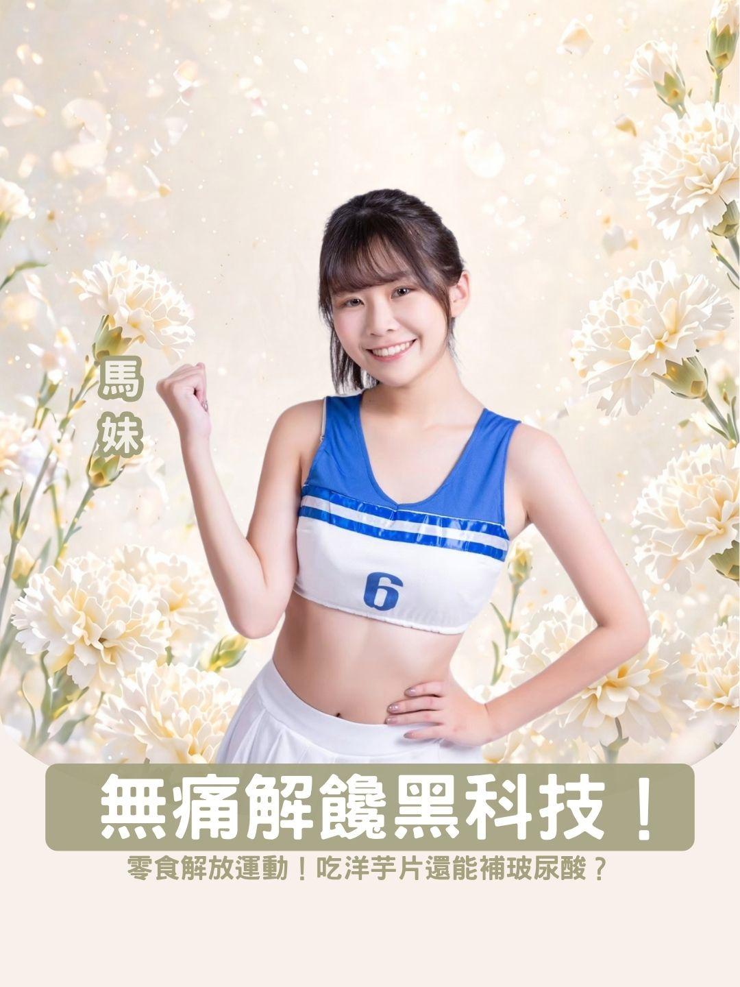 零食解放運動！吃洋芋片還能補玻尿酸？解鎖無痛解饞黑科技！