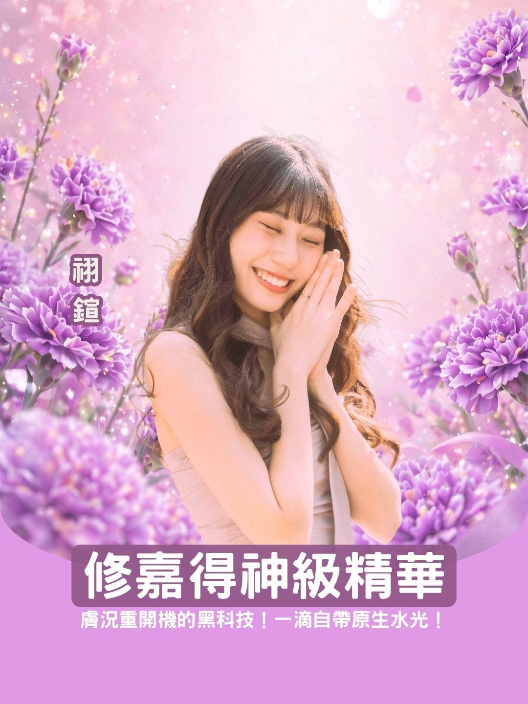修嘉得神級精華！膚況重開機的黑科技！賣破千瓶「小光瓶」，一滴自帶原生水光！