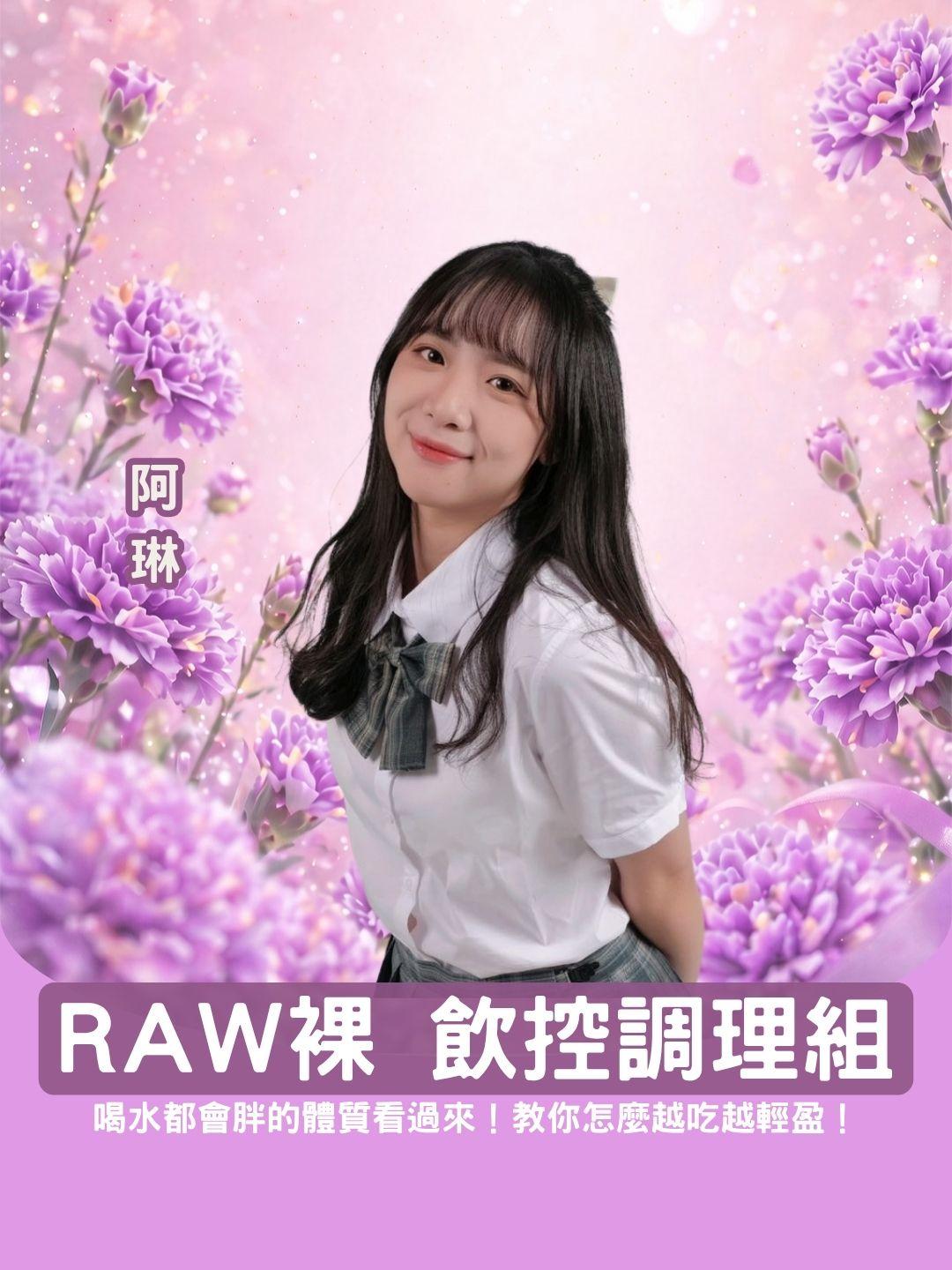 喝水都會胖的體質看過來！RAW裸 飲控調理組，教你怎麼越吃越輕盈！