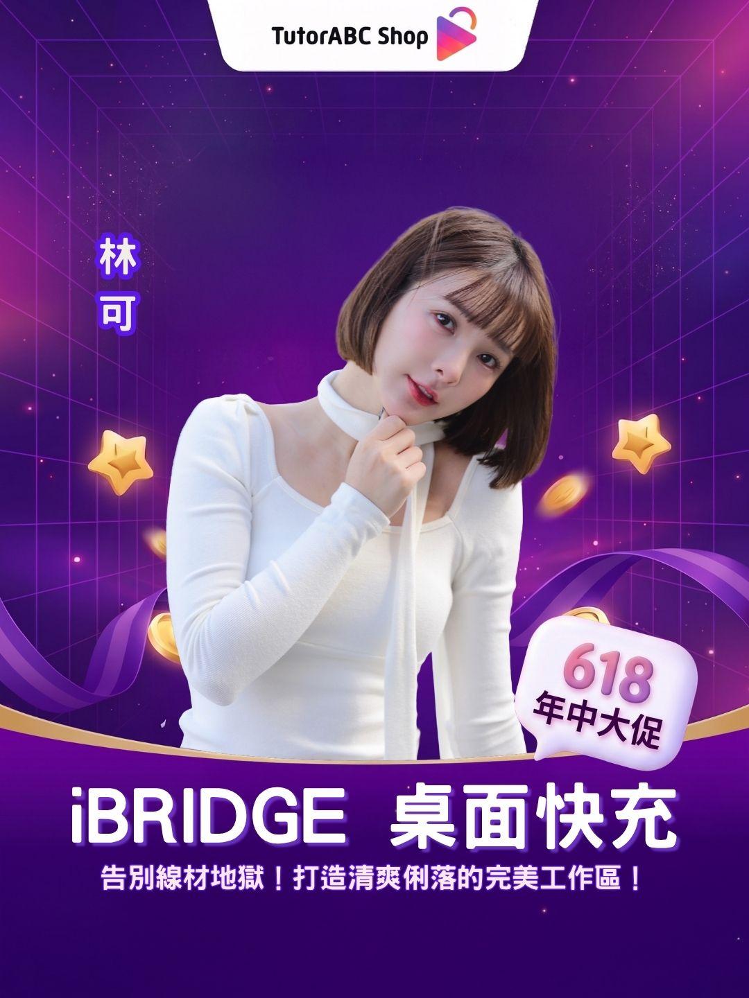 告別線材地獄！iBRIDGE 桌面快充收納美學，打造清爽俐落的完美工作區！