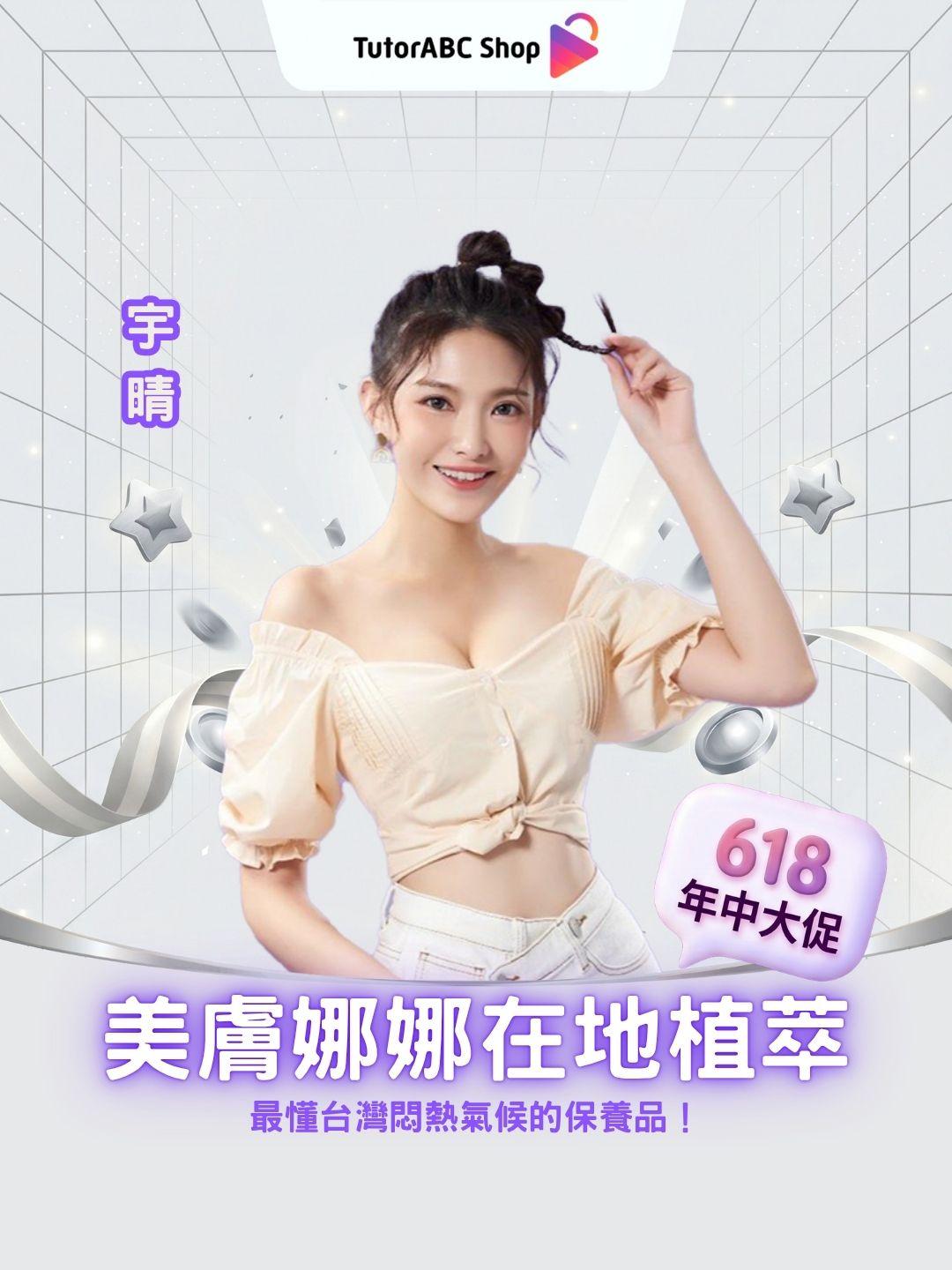 台灣囡仔的保養蜜糖！美膚娜娜在地植萃開箱，最懂台灣悶熱氣候的保養品！