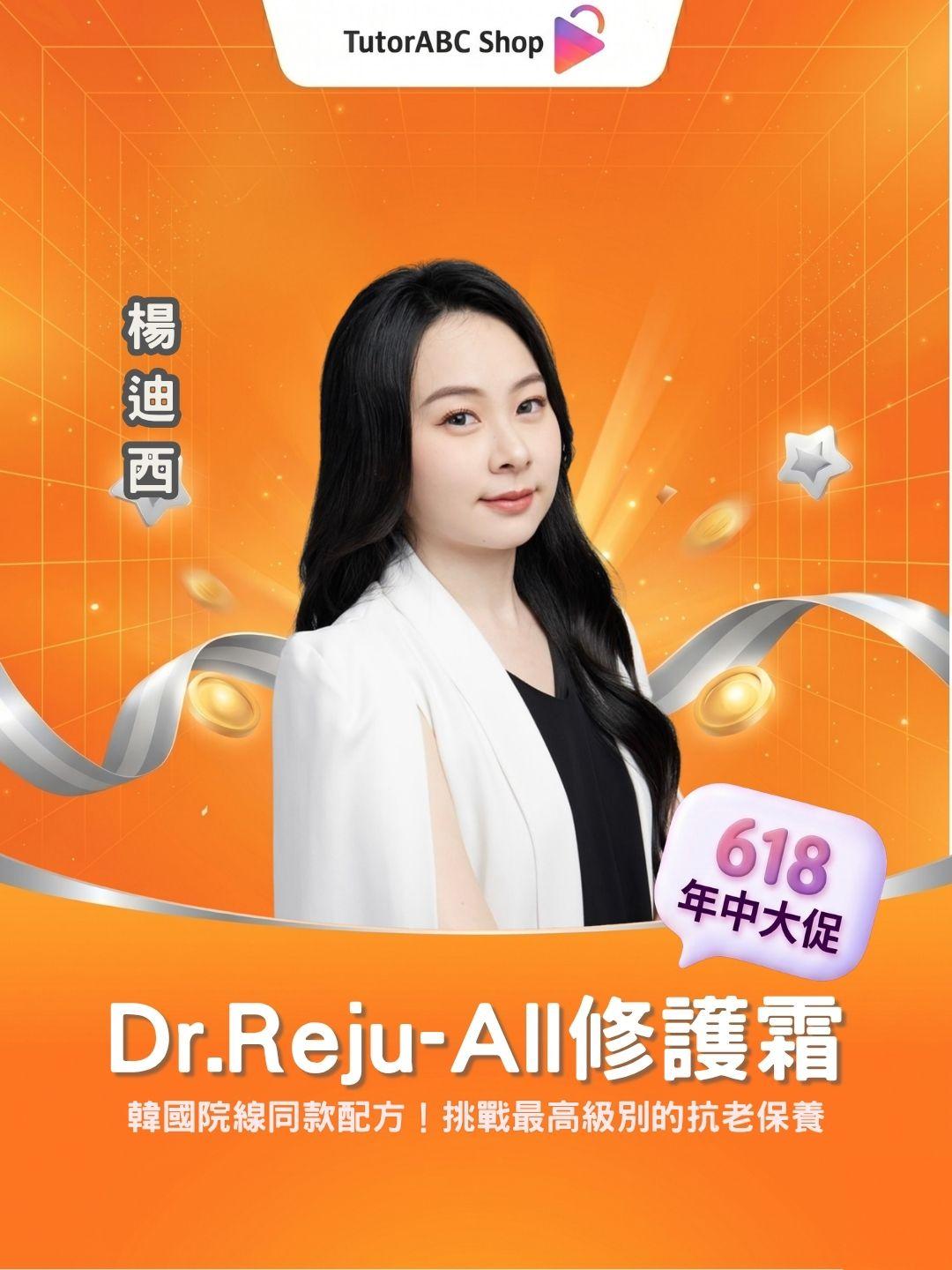 韓國院線同款配方！Dr. Reju-All【PD3 進階修護霜】，挑戰最高級別的抗老保養