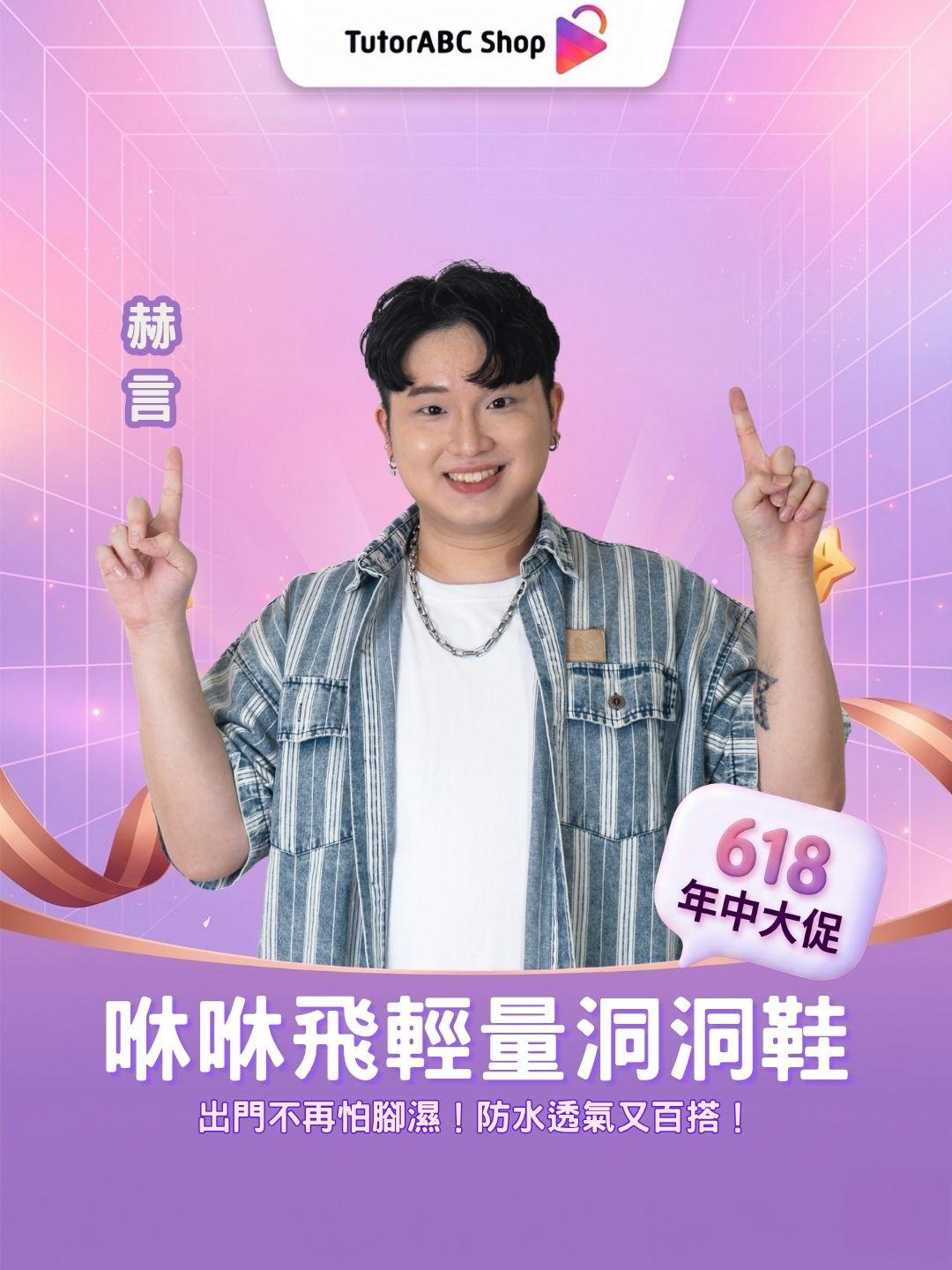 出門不再怕腳濕！咻咻飛超輕量洞洞鞋，防水透氣又百搭！