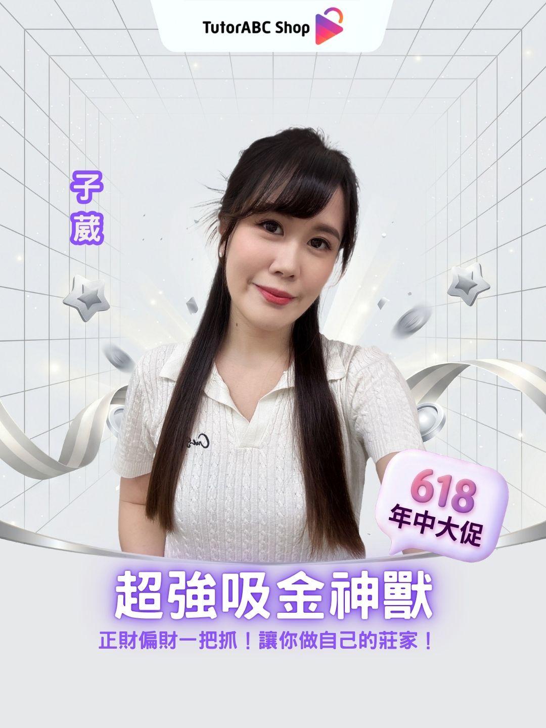 正財偏財一把抓！超強吸金神獸，讓你做自己的莊家！