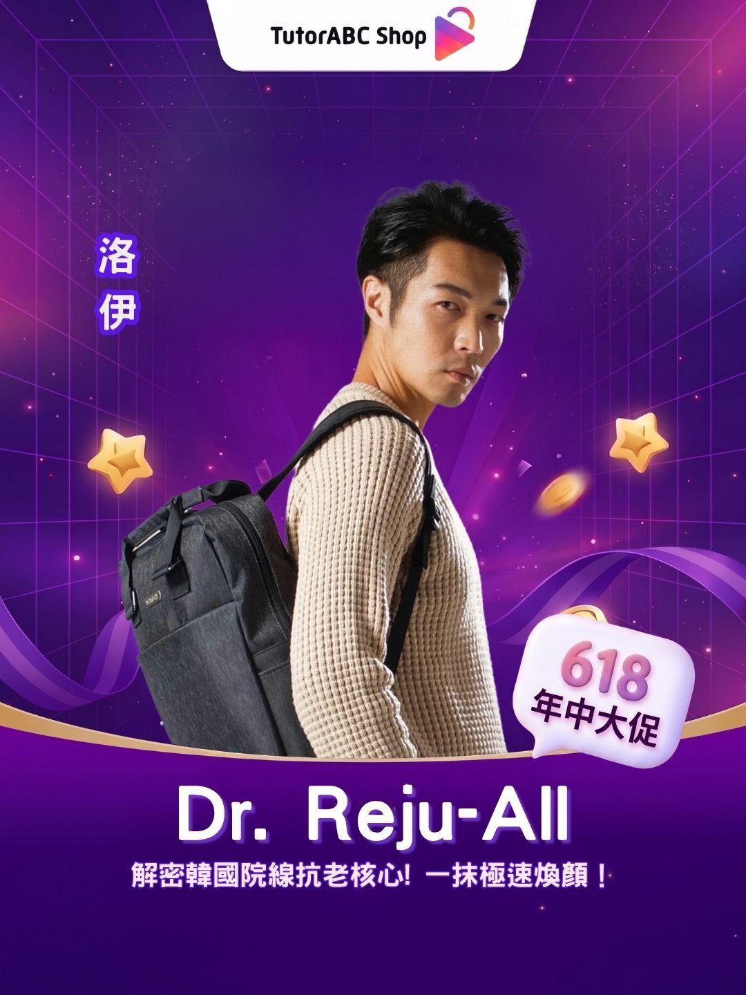 解密韓國院線抗老核心🧬 Dr. Reju-All 頂規 PDRN 霜，一抹極速煥顏！