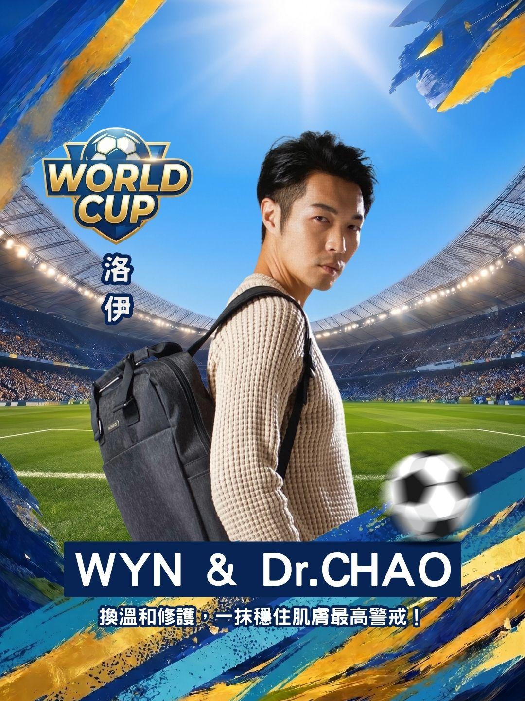 換季大爛臉救星！WYN & Dr.CHAO 溫和修護，一抹穩住肌膚最高警戒！