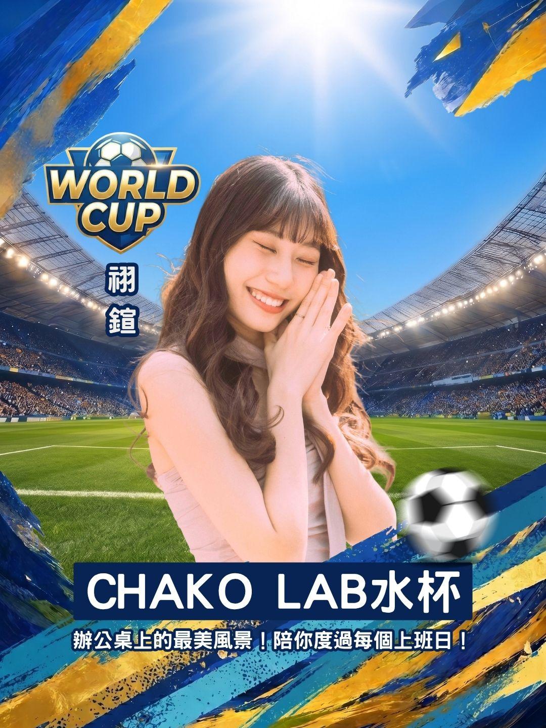 辦公桌上的最美風景！CHAKO LAB 質感水杯，陪你度過每個上班日！