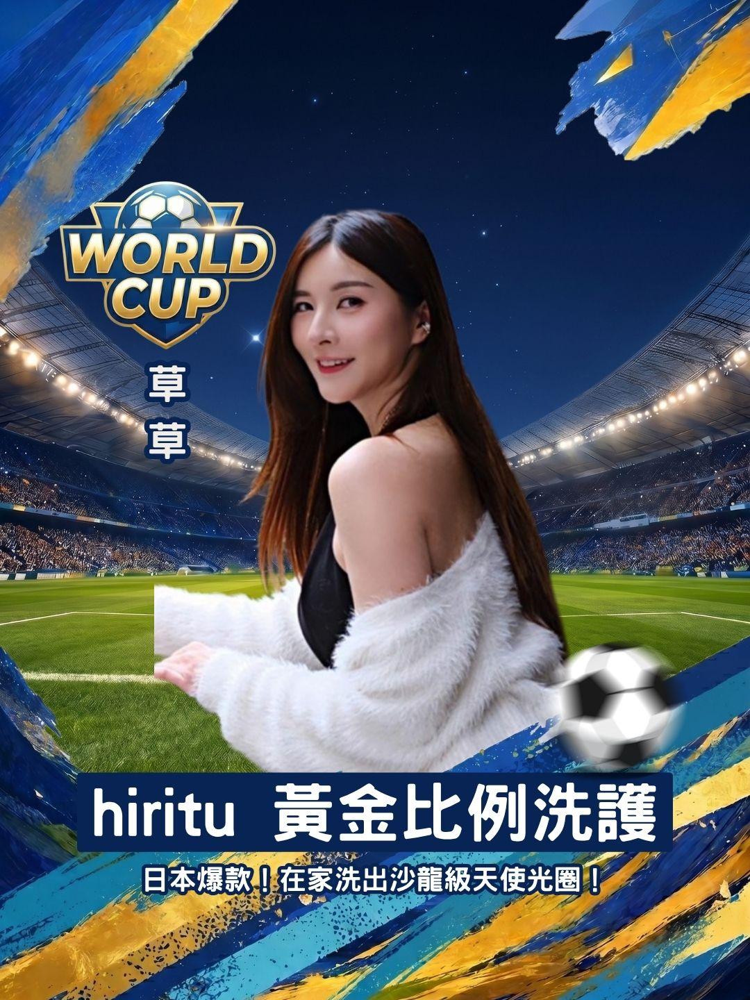 日本爆紅 hiritu 黃金比例洗護！在家洗出沙龍級天使光圈！