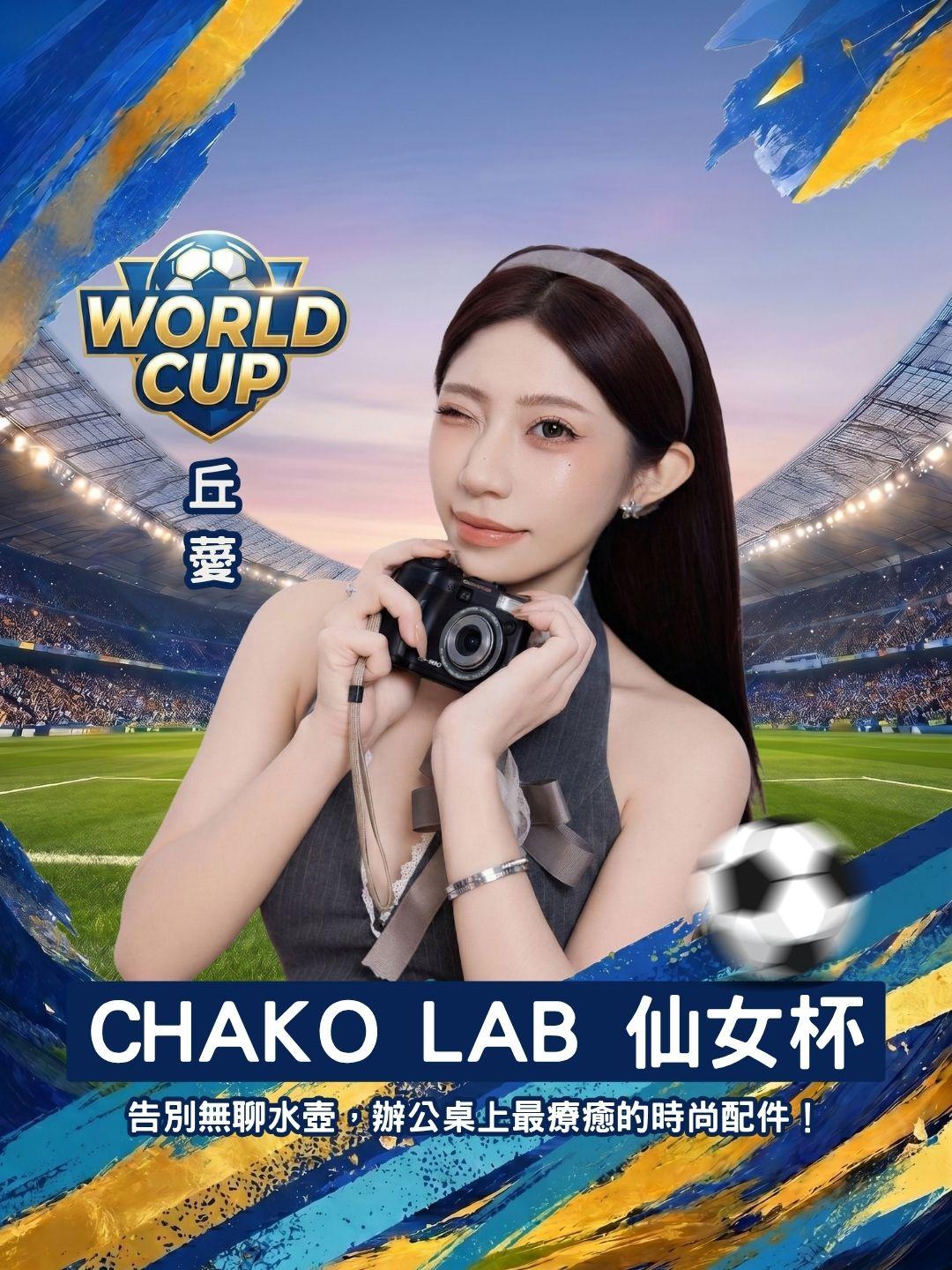 告別無聊水壺❌ CHAKO LAB 高顏值仙女杯，辦公桌上最療癒的時尚配件！