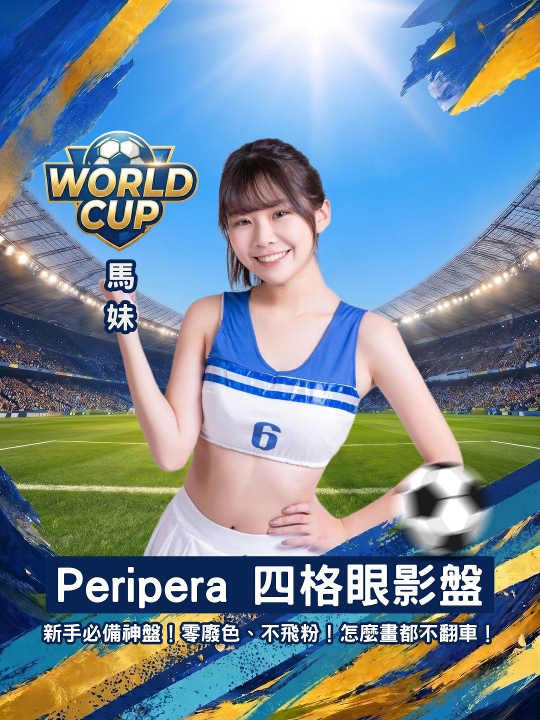 新手必備神盤！零廢色、不飛粉！Peripera 四格眼影盤，怎麼畫都不翻車！