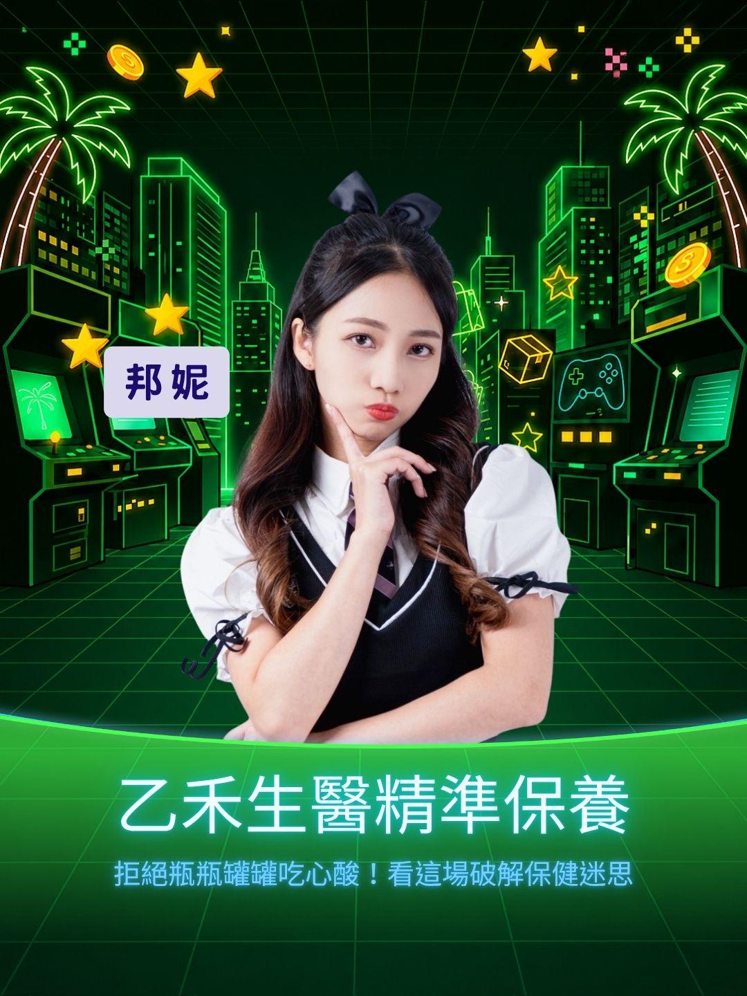 拒絕瓶瓶罐罐吃心酸！乙禾生醫帶你破解保健迷思，精準保養看這場！