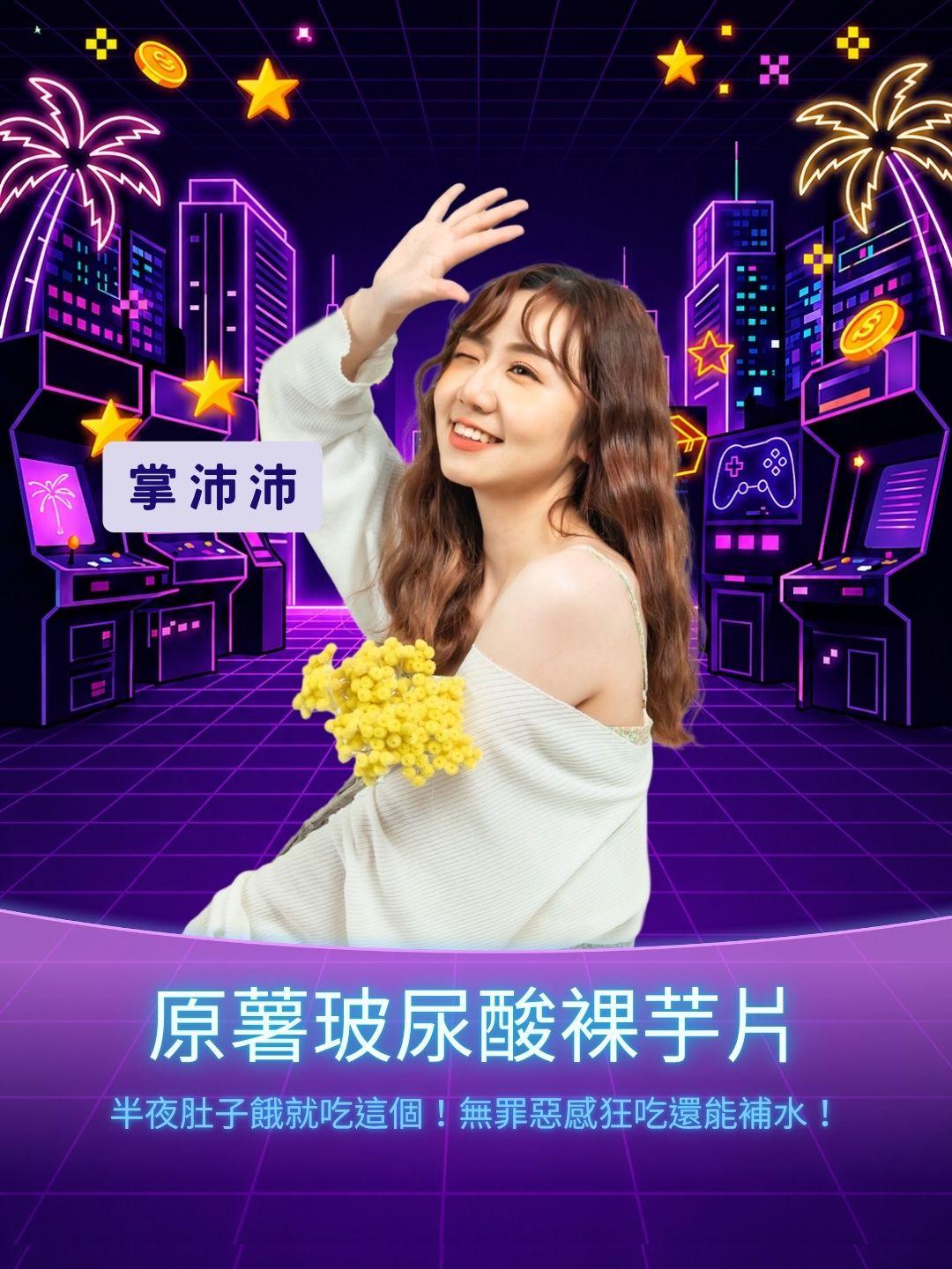 半夜肚子餓就吃這個！原薯玻尿酸裸芋片實測，無罪惡感狂吃還能補水！