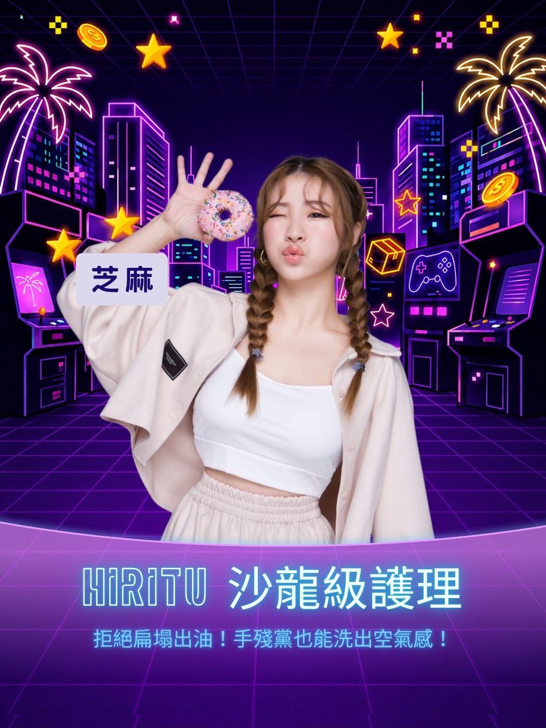 拒絕扁塌出油！hiritu 帶你還原沙龍級護理，手殘黨也能洗出空氣感！