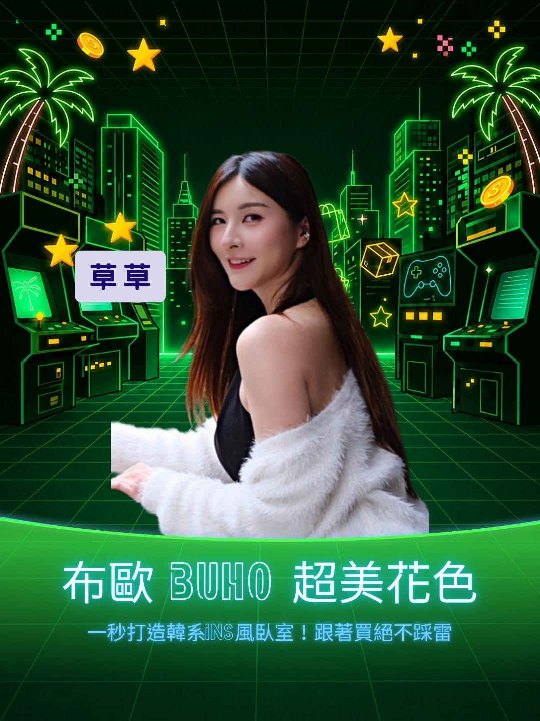 一秒打造韓系ins風臥室！布歐 buho 超美花色全解析，跟著買絕不踩雷