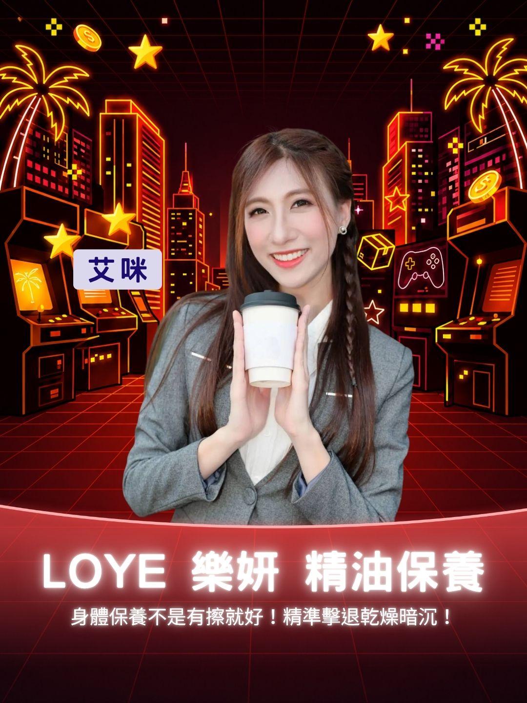 身體保養不是有擦就好！LOYE 樂妍帶你破解無效保養迷思，精準擊退乾燥暗沉！