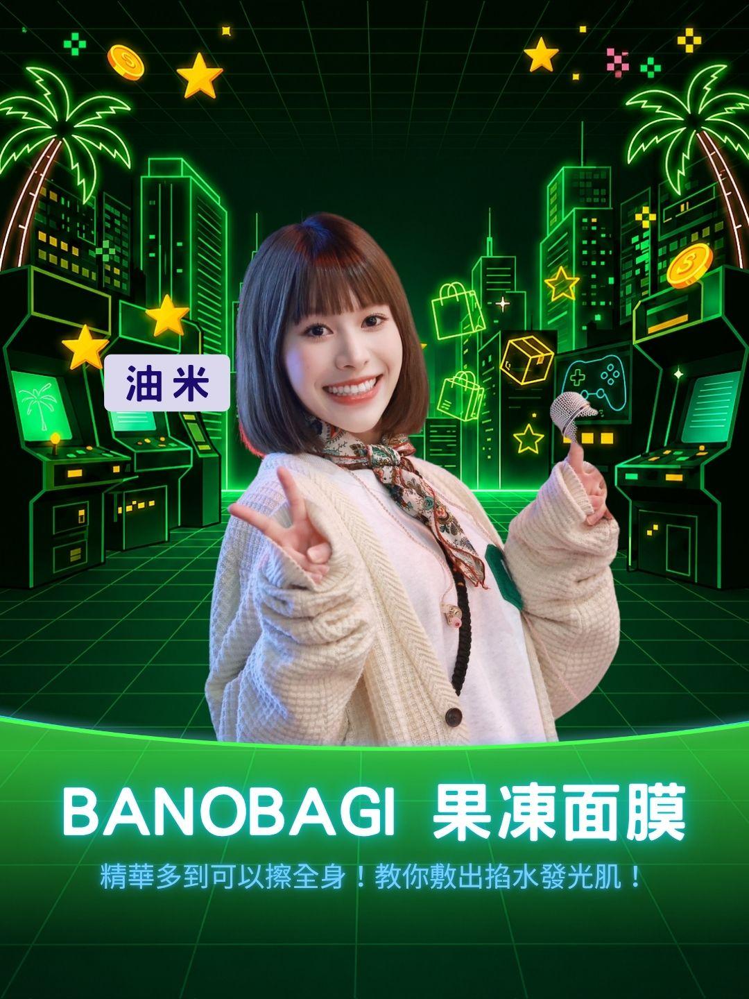 精華多到可以擦全身！BANOBAGI 明星單品開箱，教你敷出掐水發光肌！