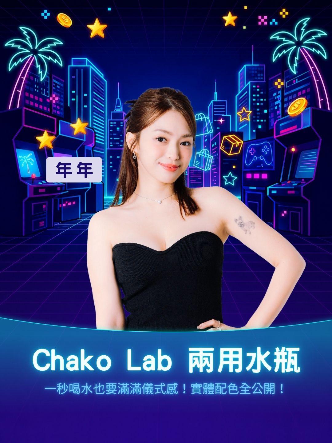 喝水也要滿滿儀式感！Chako Lab 絕美水杯無濾鏡開箱，實體配色全公開！
