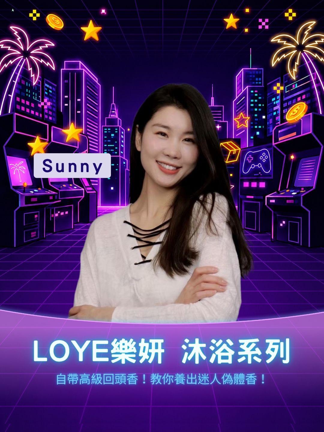 自帶高級回頭香！LOYE 樂妍人氣香調全解析，教你養出迷人偽體香！