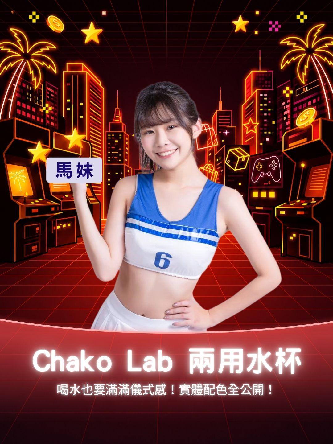 喝水也要滿滿儀式感！Chako Lab 絕美水杯無濾鏡開箱，實體配色全公開！