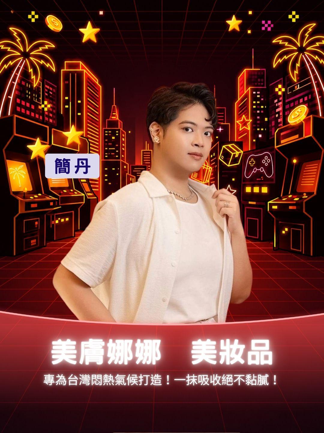 專為台灣悶熱氣候打造！美膚娜娜全系列質地實測，一抹吸收絕不黏膩！