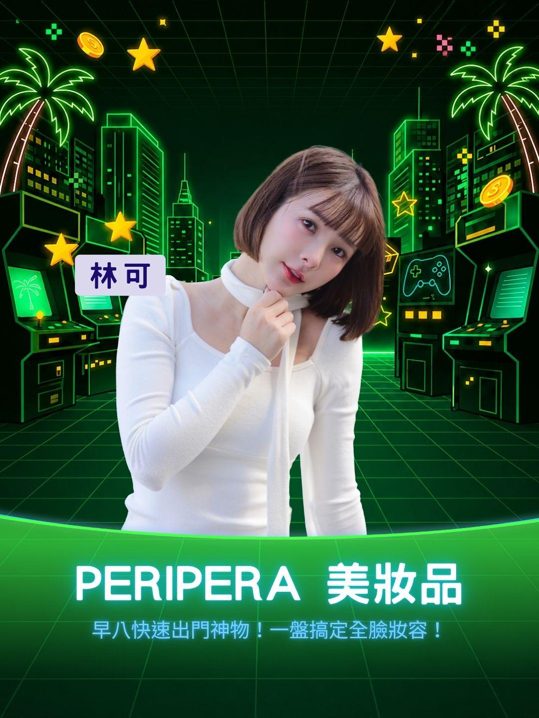 早八快速出門神物！PERIPERA 一盤搞定全臉妝容，手殘黨必看的急救教學！